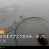 洗車は手洗いと機械洗車どっちがいい？メリット・デメリットを比較のイメージ写真