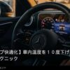 夏のドライブを涼しく過ごすための対策5つのイメージ写真