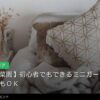賃貸でもできるプチガーデニングの始め方のイメージ写真