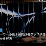 【レビュー】デスクマットを導入したら作業環境が劇的に改善した話 記事内画像4