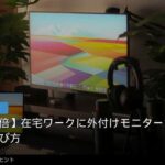 【レビュー】デスクマットを導入したら作業環境が劇的に改善した話 記事内画像5
