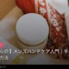 メンズのハンドケア入門｜仕事ができる男は手元からのイメージ写真