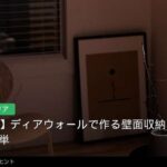 マンション防災備蓄 記事内画像1