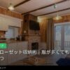 クローゼット収納術｜服が多くてもスッキリ見せるコツ5つのイメージ写真