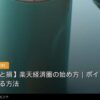 楽天経済圏の始め方｜ポイント還元率を最大化する方法のイメージ写真