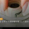 ロボット掃除機おすすめの選び方と導入後に変わった5つのことのイメージ写真