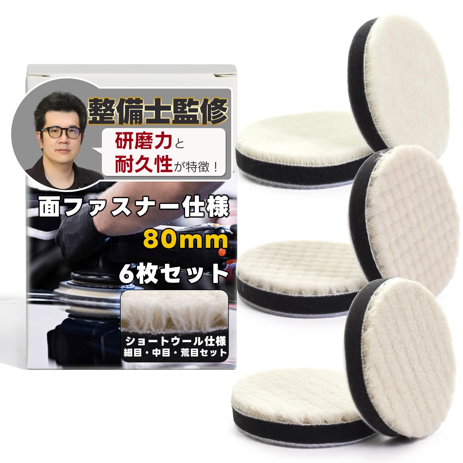 JUREMI ウールバフ 6枚セット