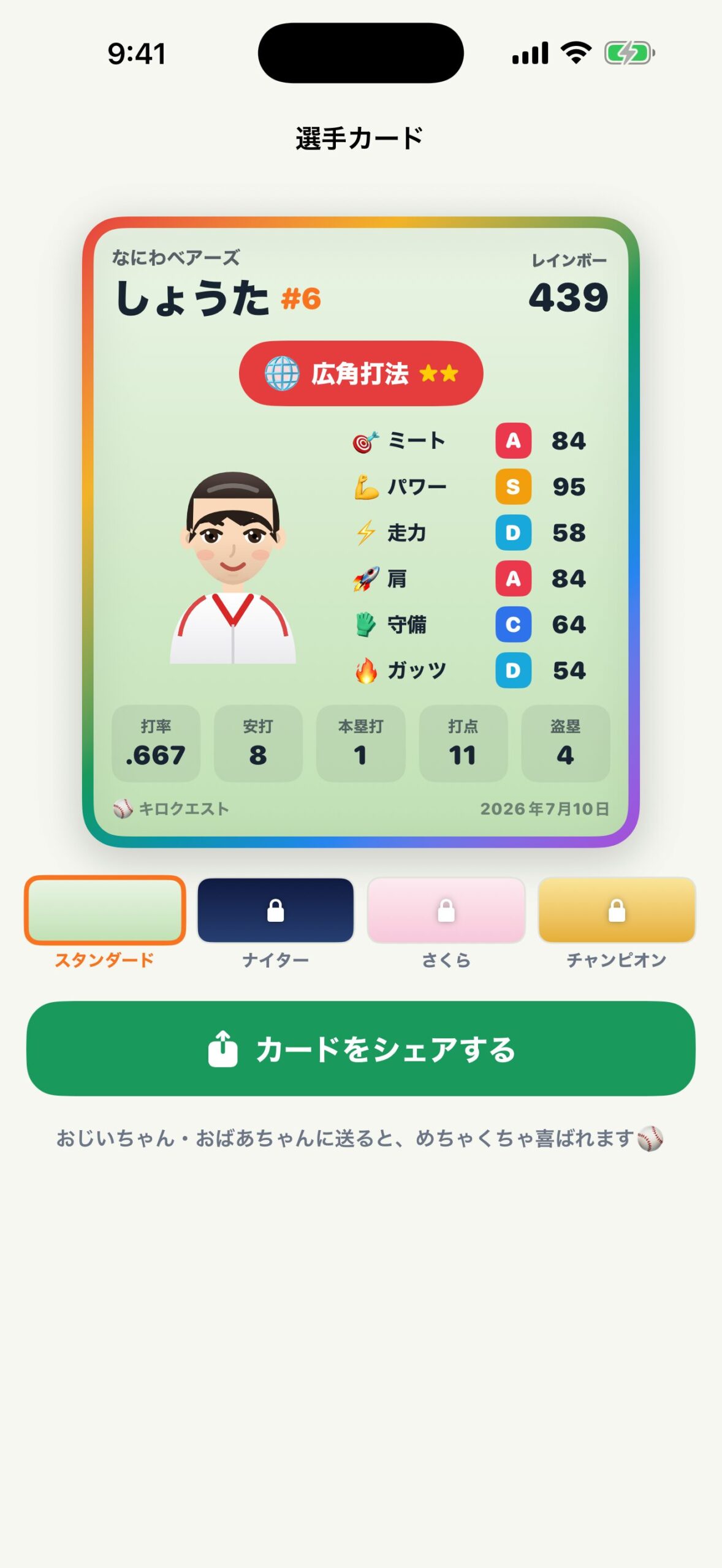キロクエスト 選手カード全体・カードデザイン選択画面