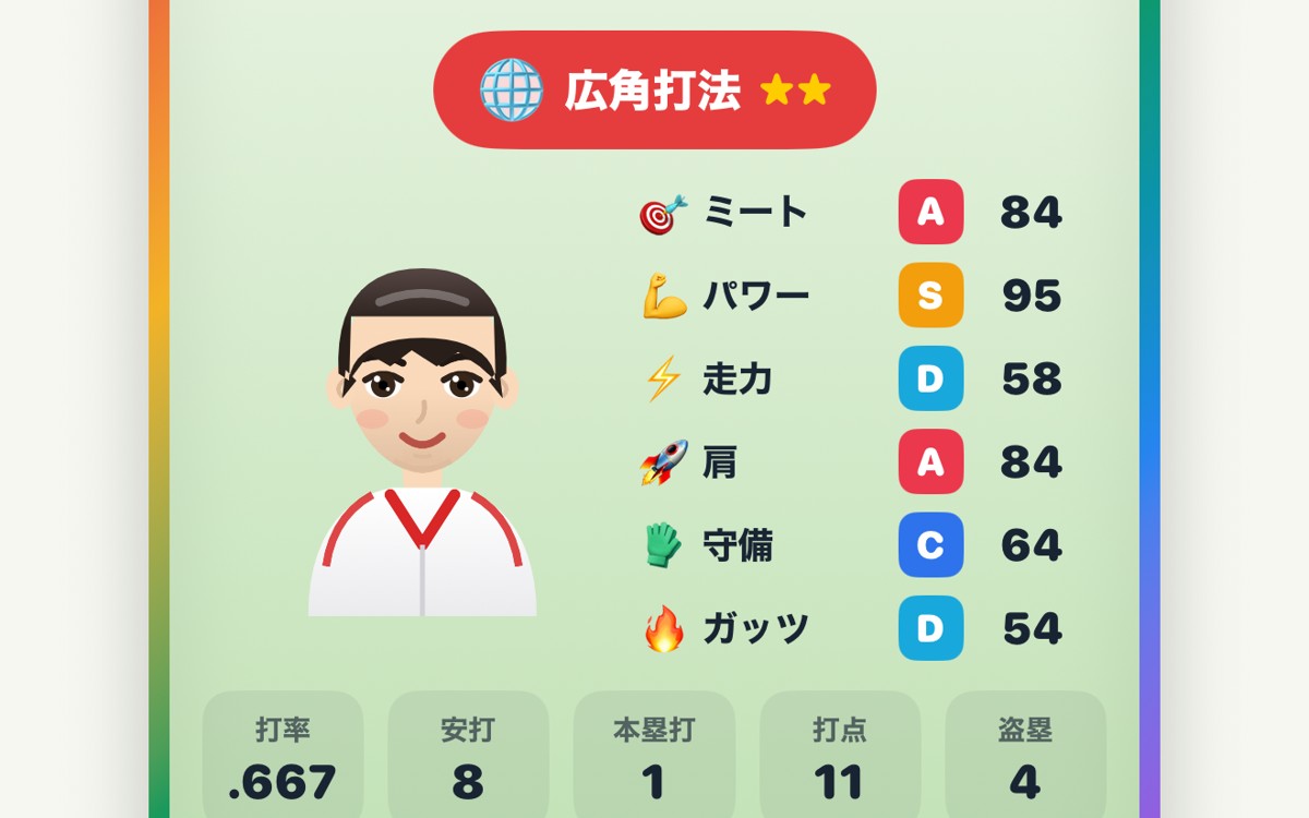 キロクエスト 選手カード（レインボーカード）表示画面