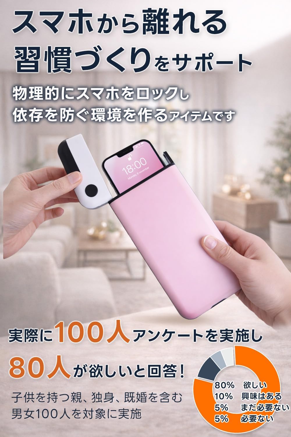 JUREMI スマホロックボックスの使用イメージ