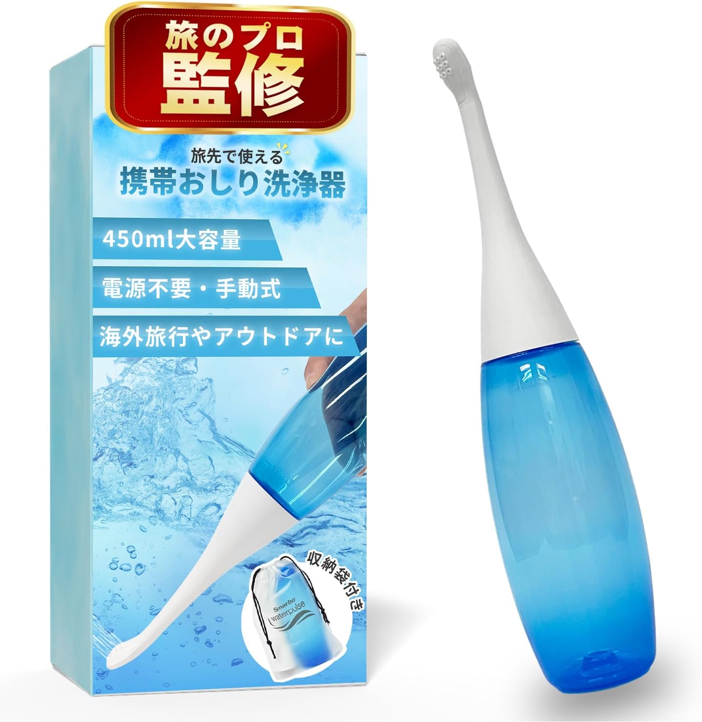 SIMPS 携帯おしり洗浄器(携帯ウォシュレット)本体