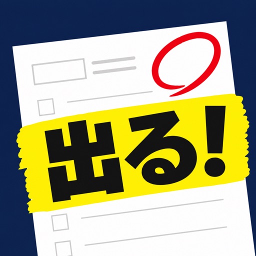 テストに出るニュースのアプリアイコン