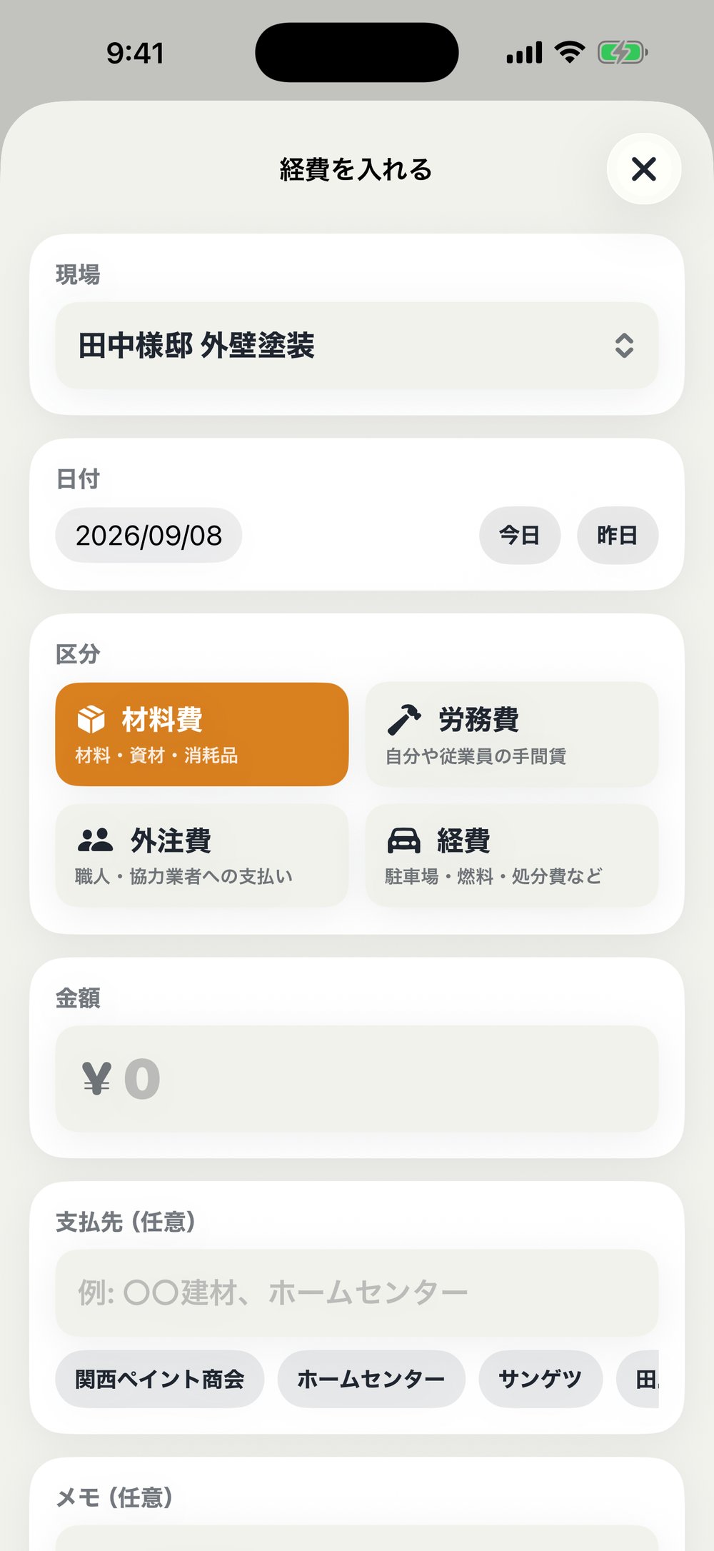 経費を入れる画面。材料費・労務費・外注費・経費の4区分