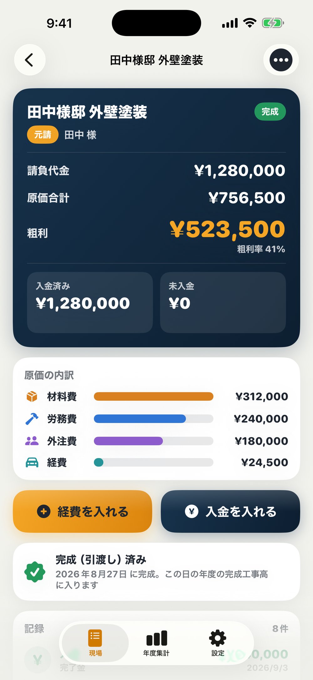 現場の収支画面。請負代金・原価合計・粗利と、原価の内訳