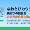 なわとびカウンター