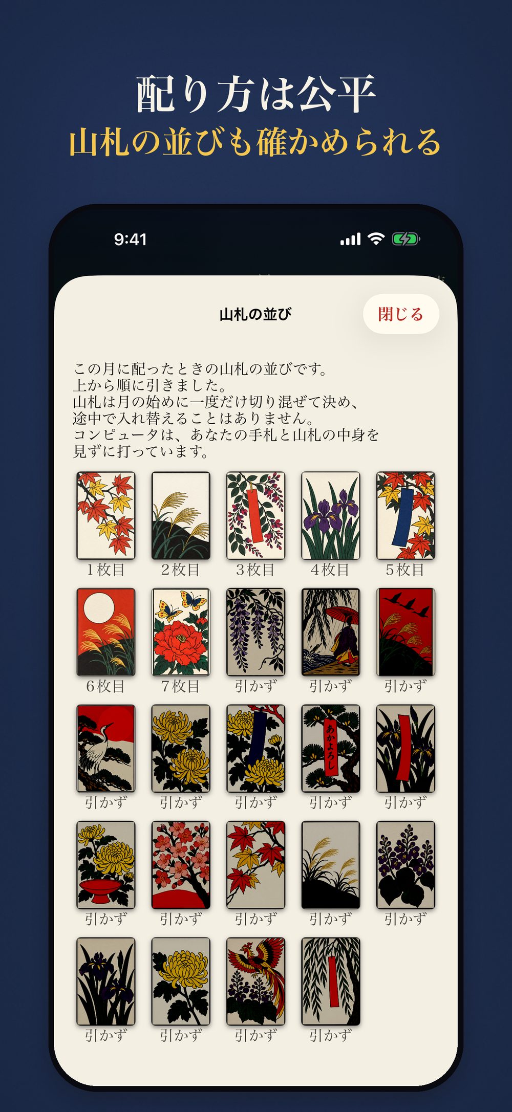 月ごとに確かめられる山札の並び