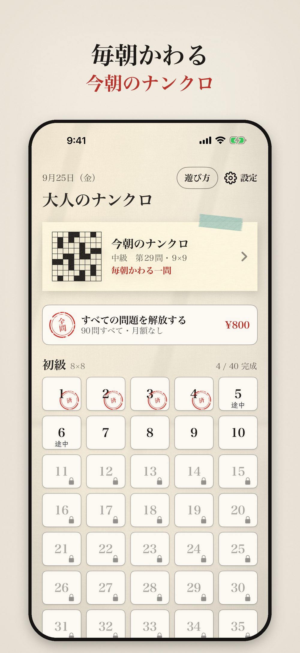 ホームと今朝のナンクロ