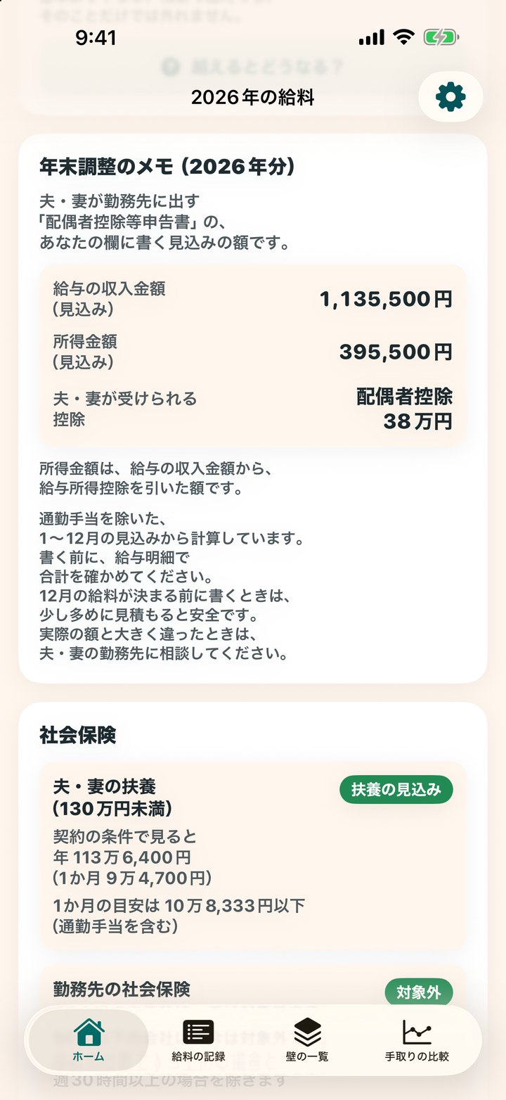 年末調整のメモの画面。給与の収入金額・所得金額・夫や妻が受けられる控除の見込み