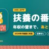 扶養の番人｜年収の壁まで、あといくら働ける？