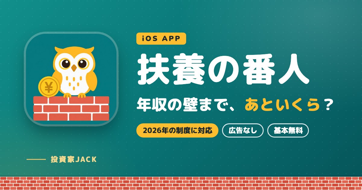 扶養の番人｜年収の壁まで、あといくら働ける？
